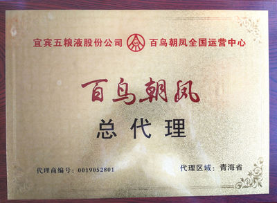 五糧液系列酒“百鳥朝鳳”“酒之頭”喜迎雙節(jié)大酬賓，誠(chéng)邀代理共創(chuàng)財(cái)富